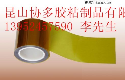 供应昆山喷漆胶带/昆山PET单面耐高温胶带